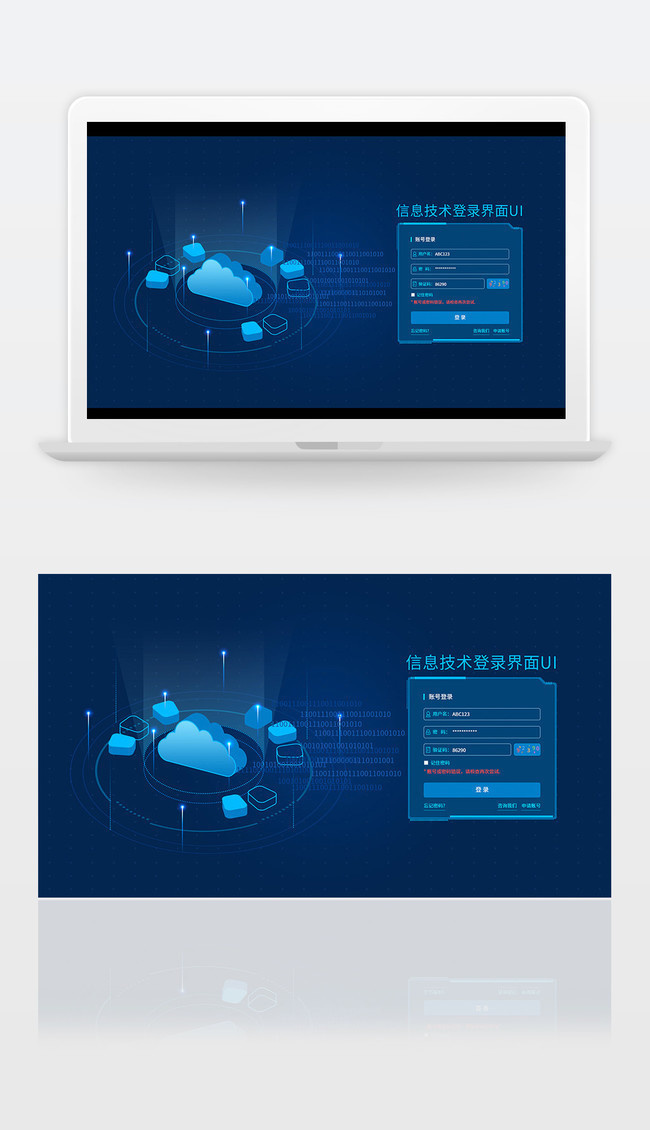 信息技術(shù)科技登錄界面UI素材